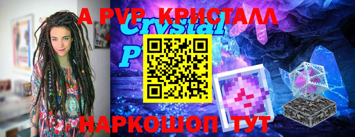 Альфа ПВП Crystall  Вход с VPN  Alpha PVP Crystall  Alpha-PVP Соль  Муравленко 