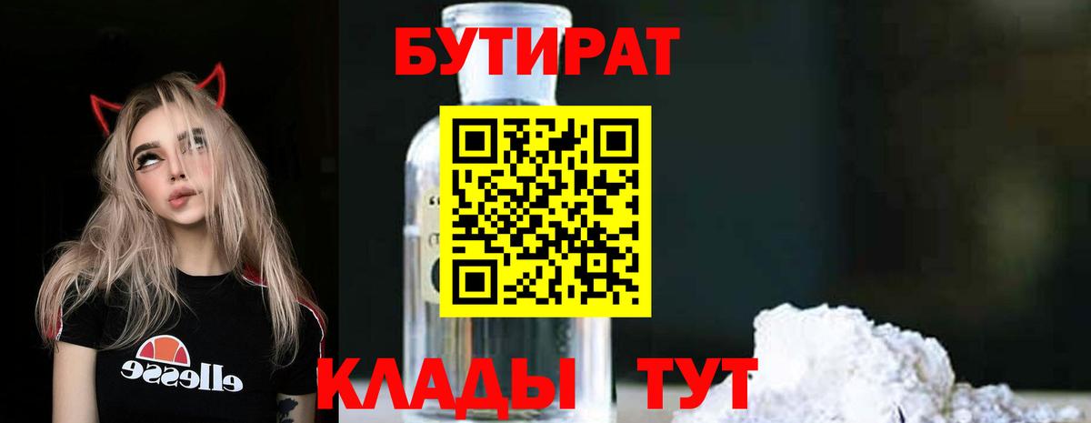 Муравленко  Бутират Butirat  Вход с VPN 