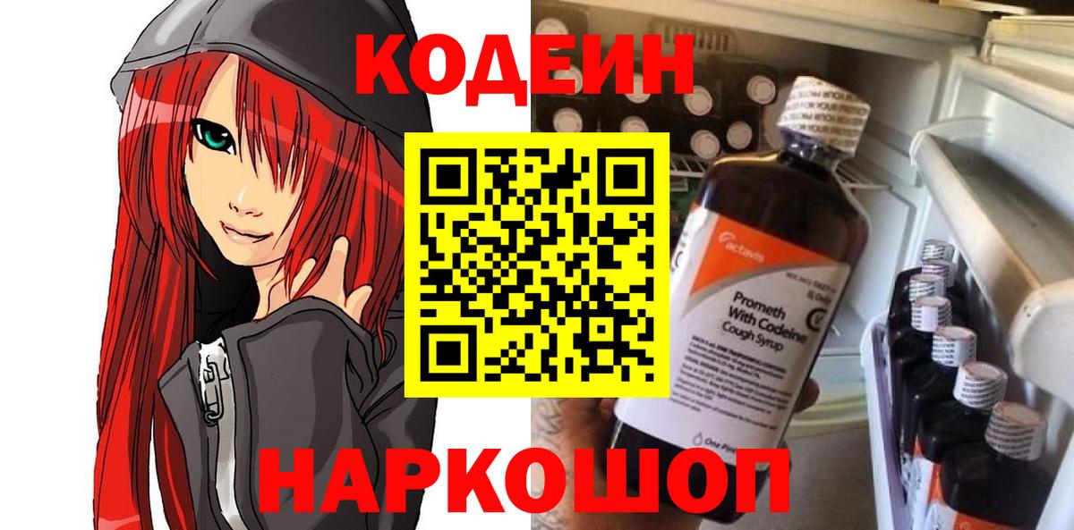 Кодеиновый сироп Lean Purple Drank Муравленко