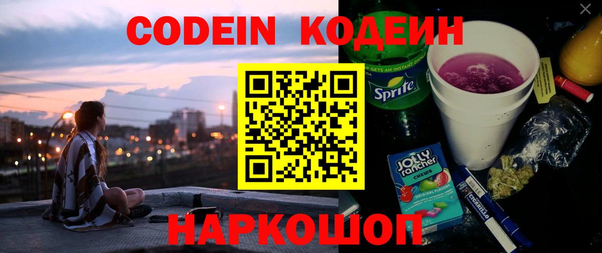 Кодеиновый сироп Lean напиток Lean (лин)  Вход с VPN  Муравленко  Кодеиновый сироп Lean напиток Lean (лин) 