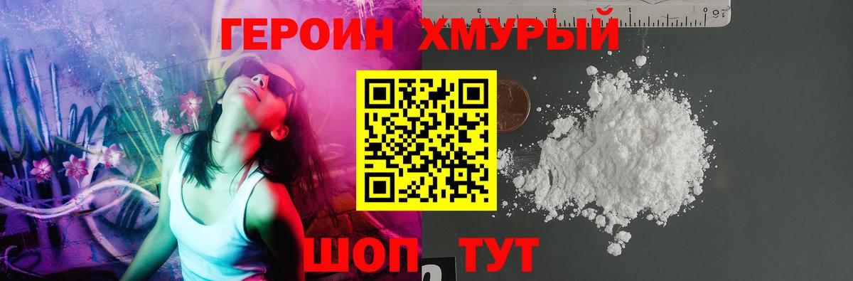 Героин VHQ  Вход с VPN  Муравленко 