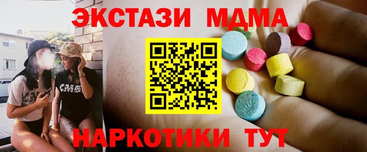 МДМА кристаллы  Вход с VPN  MDMA crystal  MDMA  Муравленко 