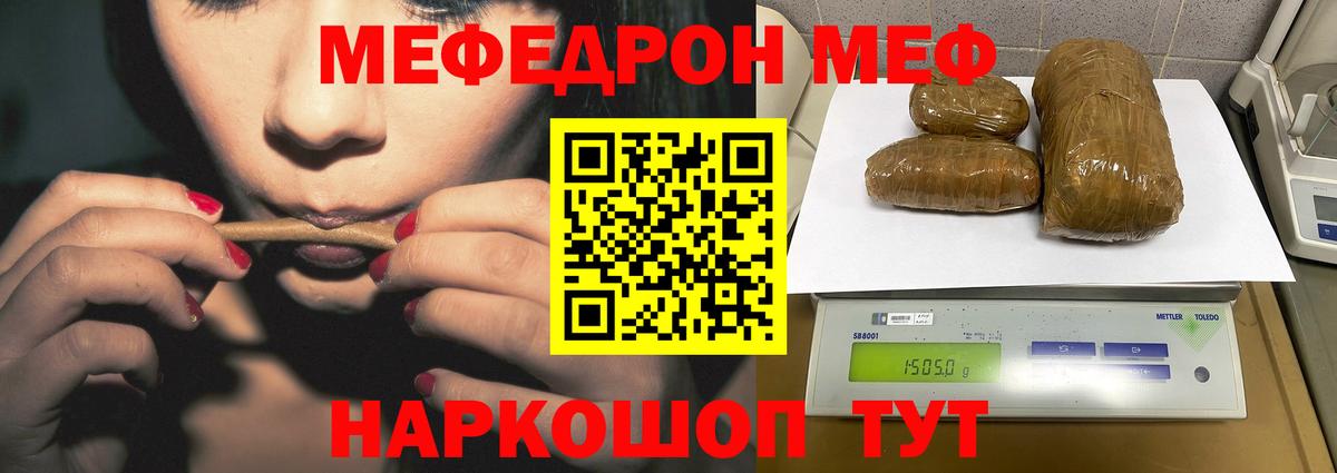 Меф мяу мяу кристаллы Муравленко