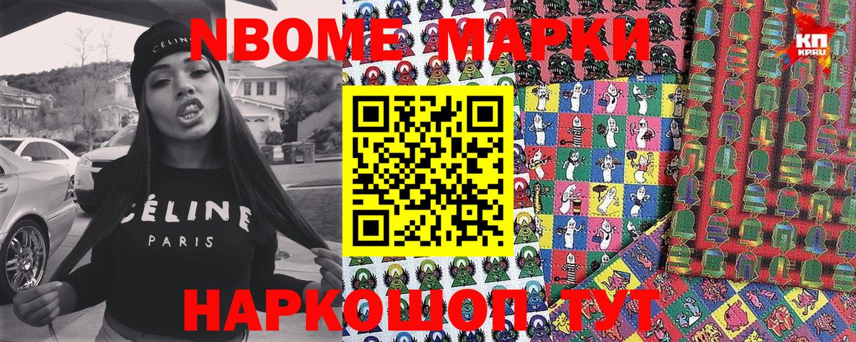 Марки N-bome 1,8мг Муравленко