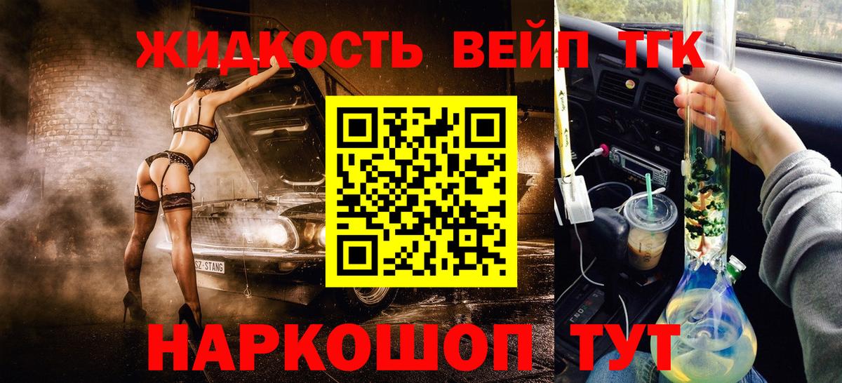 Дистиллят ТГК вейп Муравленко